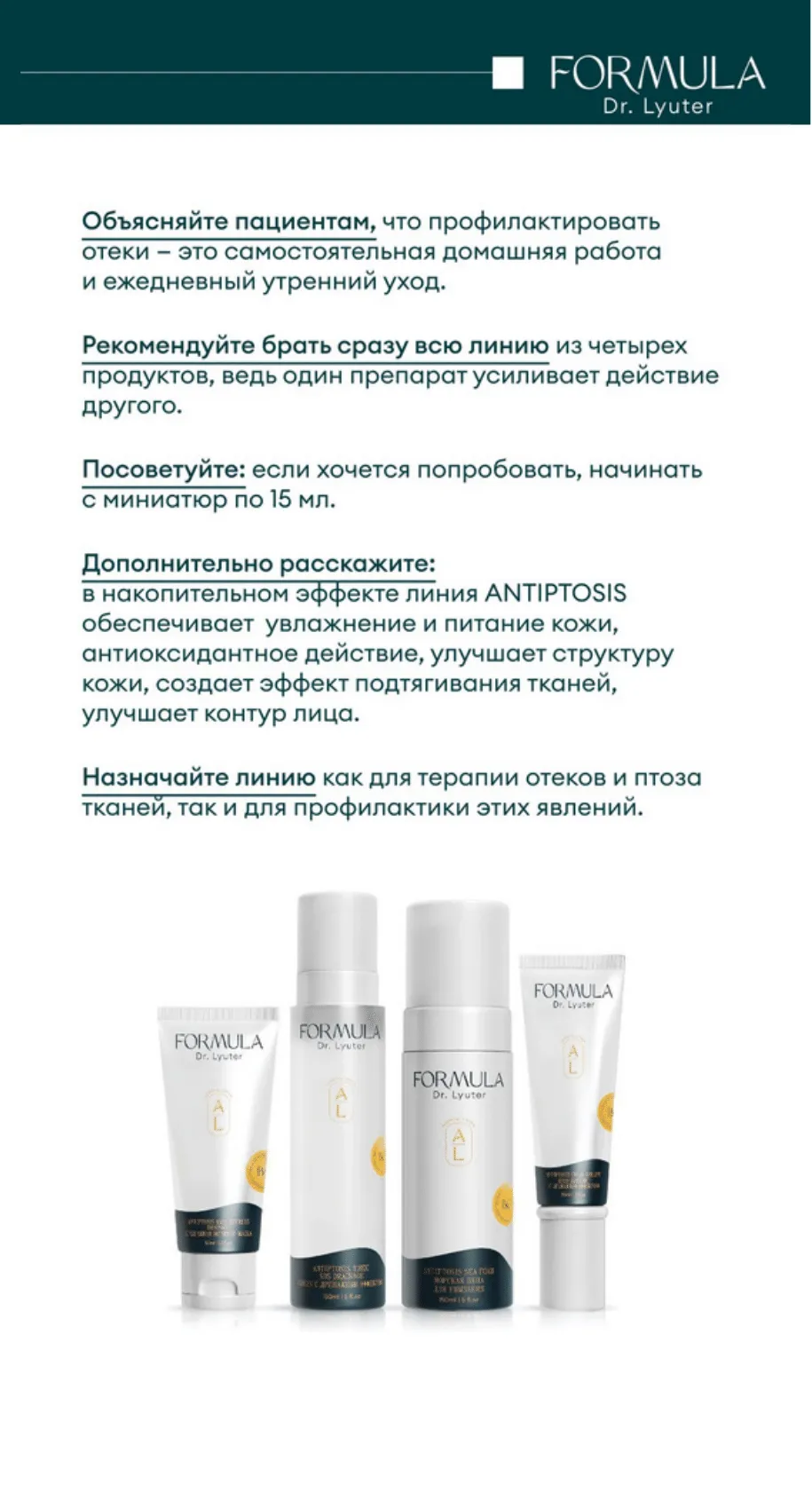 Дренажная экспресс-маска ANTIPTOSIS MASK EXPRESS DRAINAGE FORMULA DR. LYUTER