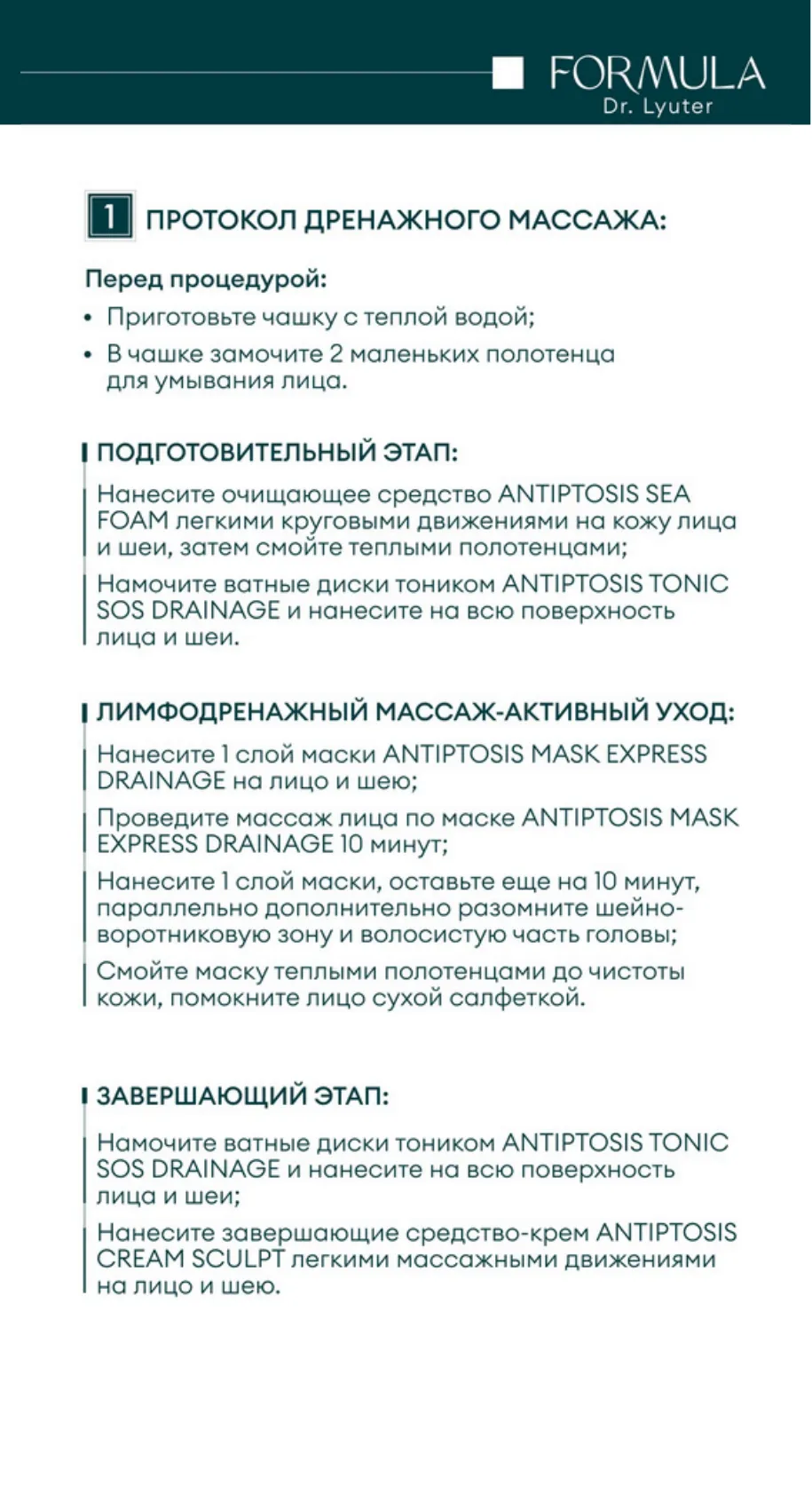 Дренажная экспресс-маска ANTIPTOSIS MASK EXPRESS DRAINAGE FORMULA DR. LYUTER
